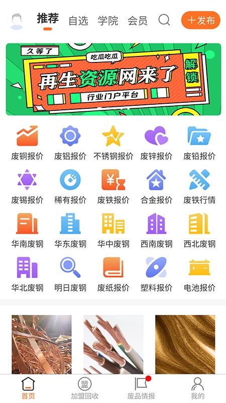 再生资源网手机版 v1.0.1 安卓最新版1