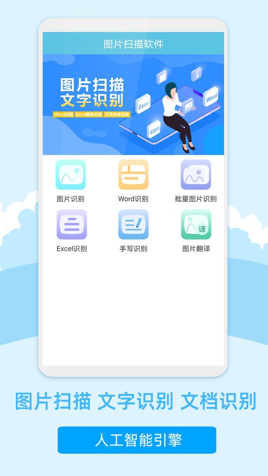 图片扫描文字识别app v2.0 安卓版3