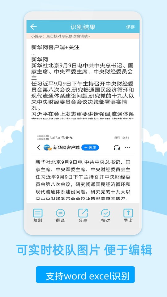 图片扫描文字识别app v2.0 安卓版1
