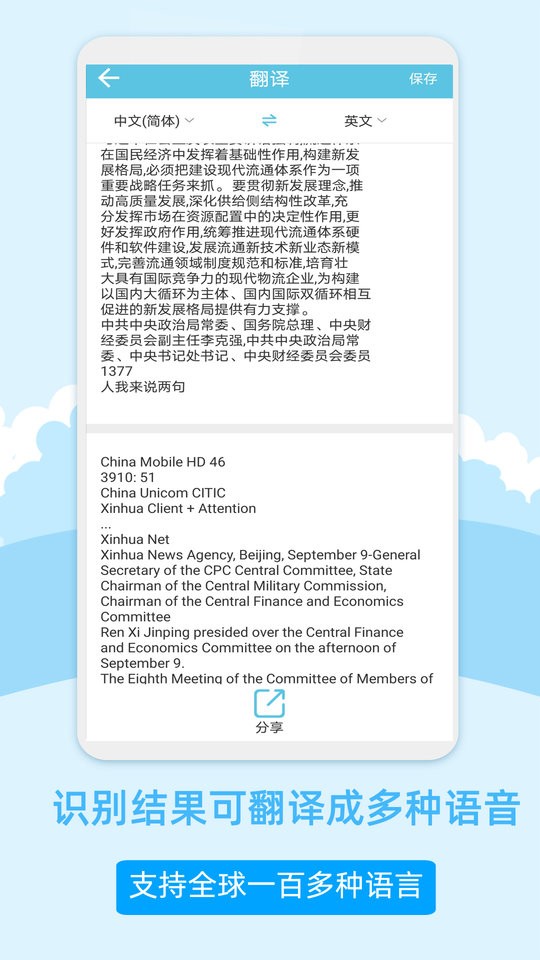 图片扫描文字识别app v2.0 安卓版0