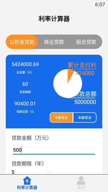安卓原生计算器软件最新版 v1.1 安卓版1