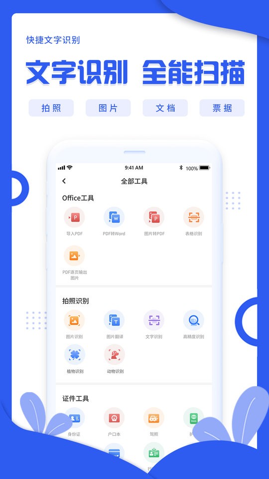 快捷文字识别app v1.3.2 安卓版0