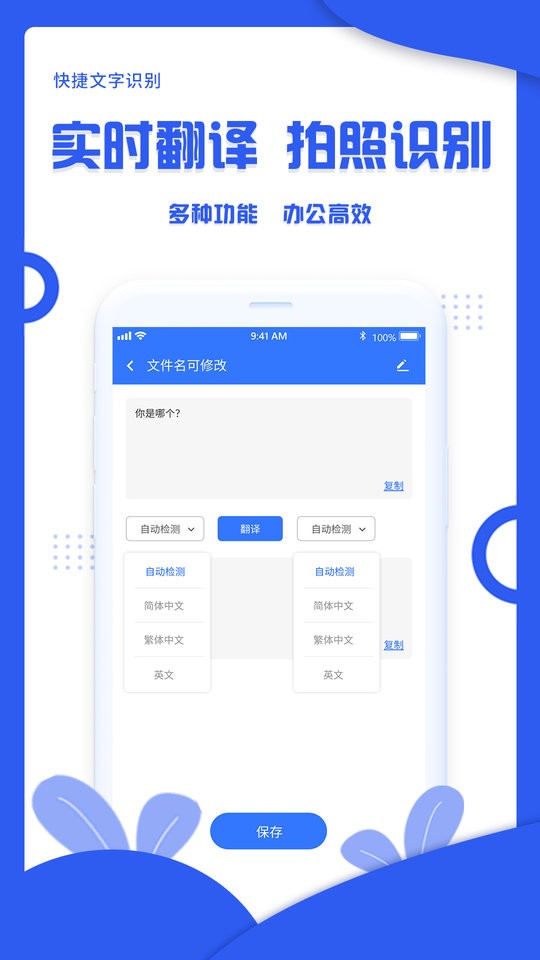 快捷文字识别app v1.3.2 安卓版1