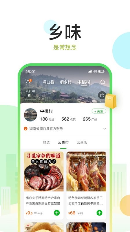 村知了官方版 v1.5.0 安卓最新版2