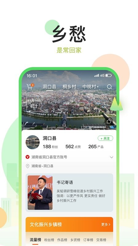 村知了官方版 v1.5.0 安卓最新版3
