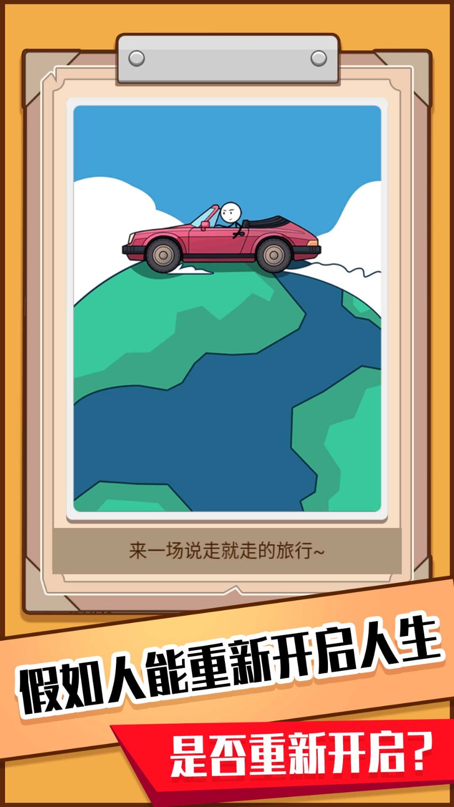 模拟人生重开器修仙版 v1.0.1 安卓版2