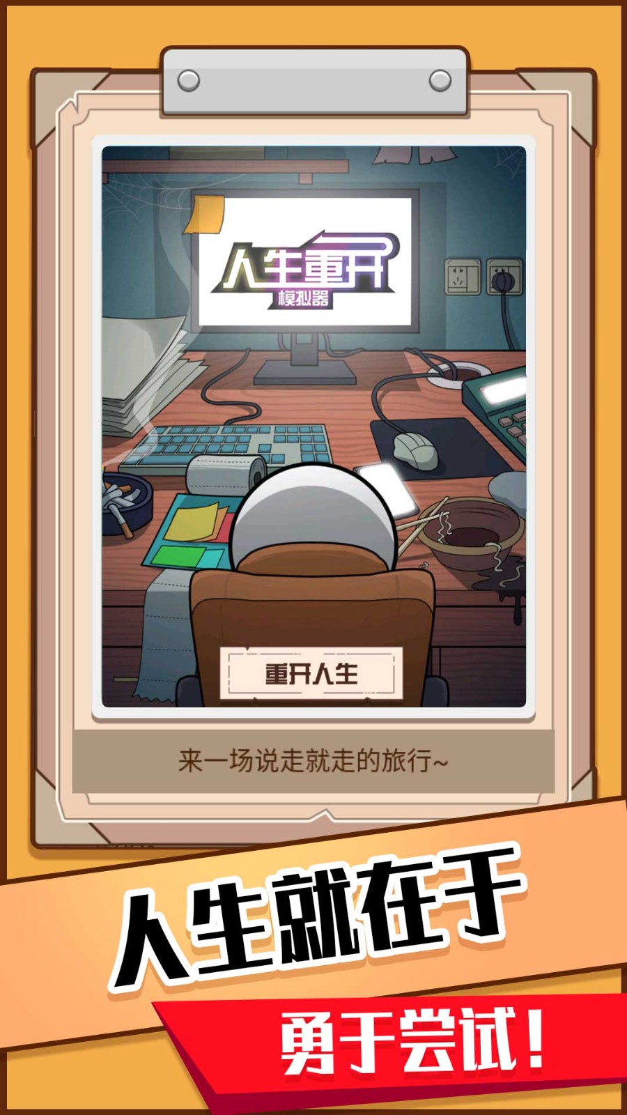 模拟人生重开器修仙版 v1.0.1 安卓版0