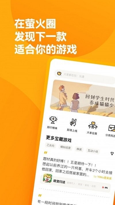 萤火圈游戏平台最新版 v2.0.2 安卓版2