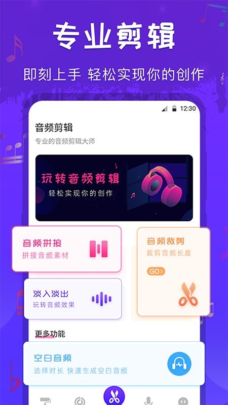 音频剪辑格式转换手机版 v4.2.0505 安卓版2