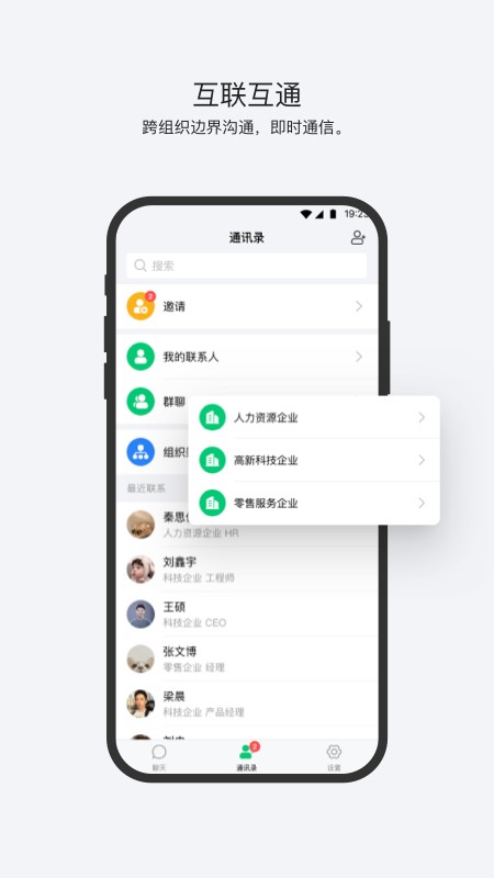 亿洽客户端手机版 v2.5.3 安卓版0