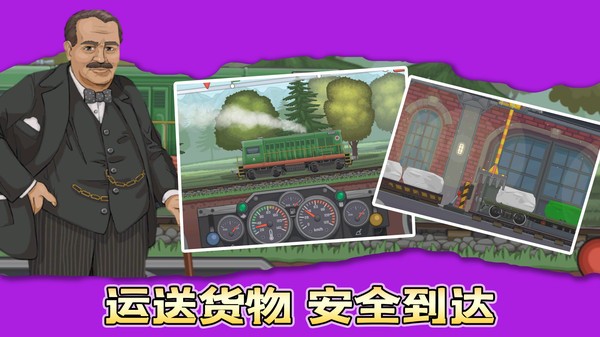 城市模拟火车司机游戏 v3.1.8 安卓版 0