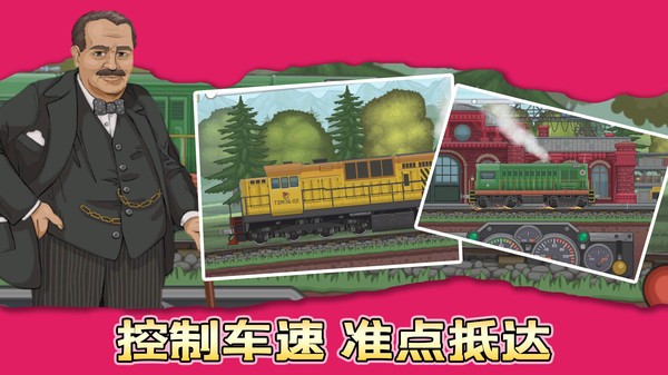 城市模拟火车司机手游 城市模拟火车司机下载