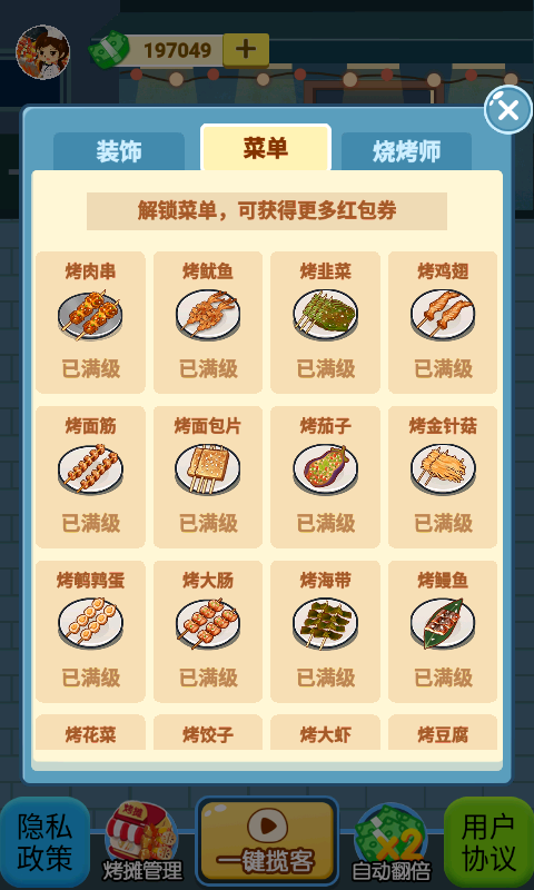 撸串人生小游戏最新版 v1.0.0 手机版1