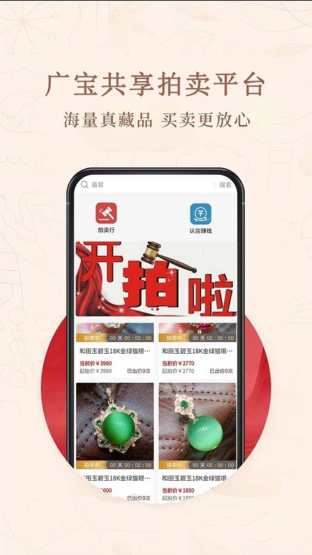 广宝共享拍卖平台手机版 v2.0.0 安卓版3