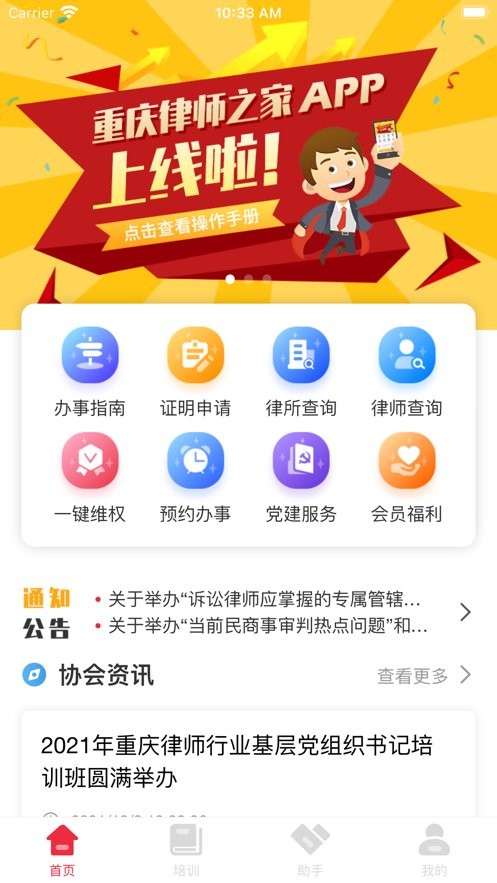 重庆律师之家服务 v1.0.14 安卓版0