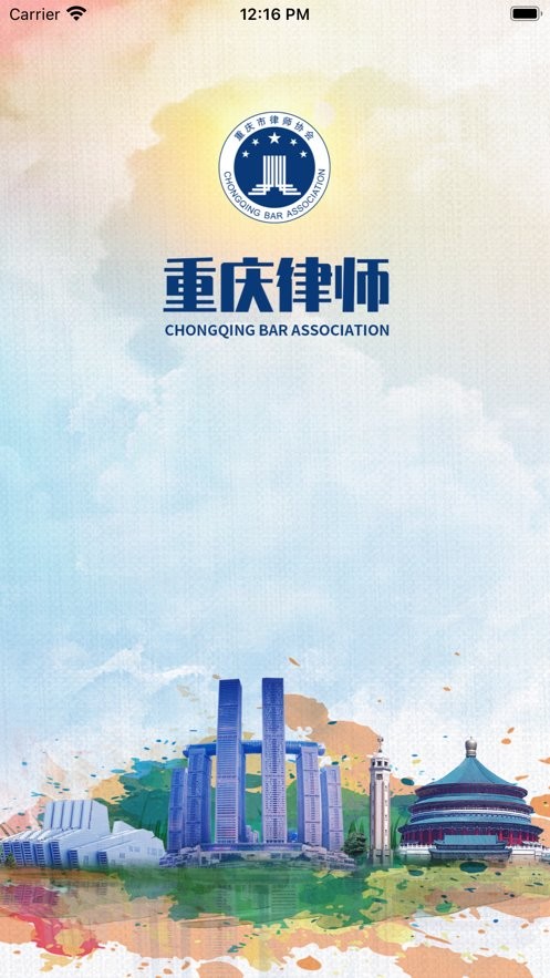 重庆律师之家服务 v1.0.14 安卓版3