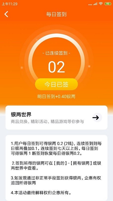 企惠官方版 v1.5.6 安卓版0