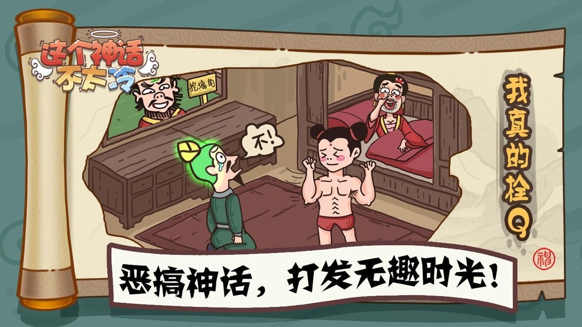 这个神话不太冷官方版 v1.0 安卓版0