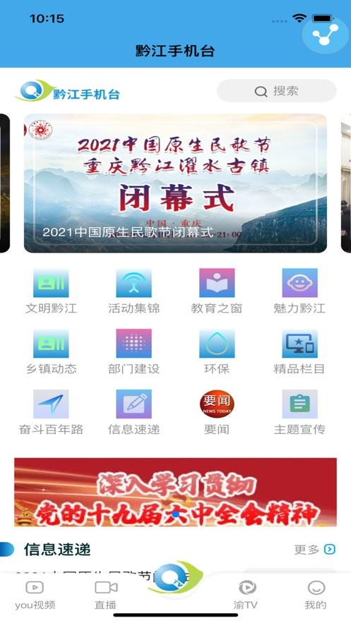 黔江手机台app下载