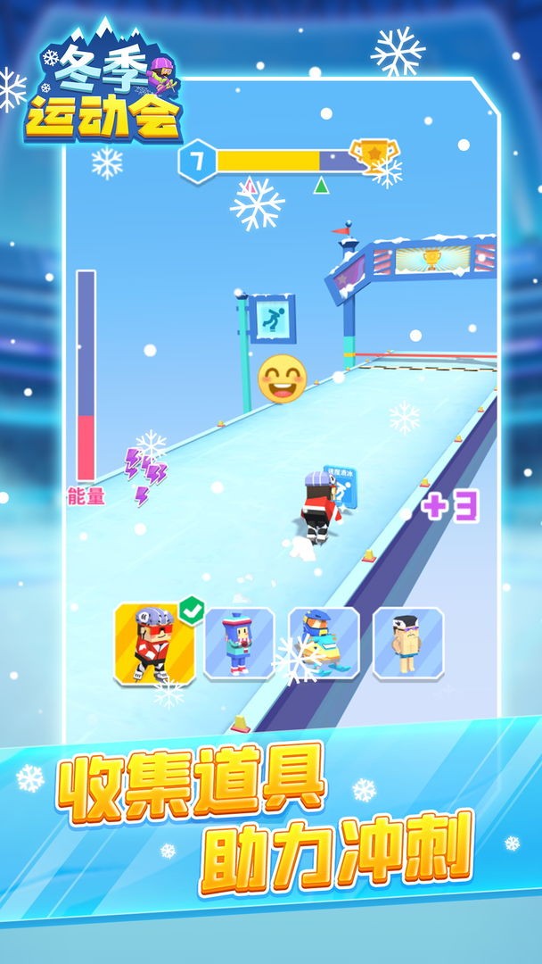 冬季运动会官方版 v1.0.0 安卓版0