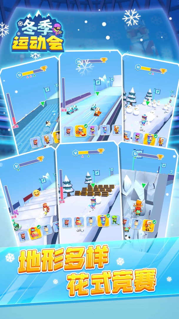 冬季运动会官方版 v1.0.0 安卓版1