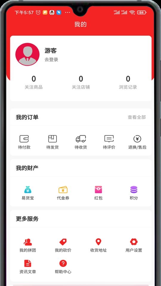 戎e购app v2.2.9 安卓版0