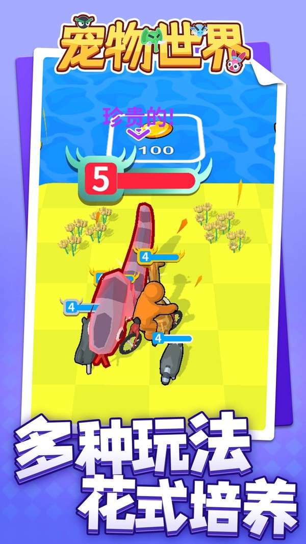 宠物世界手游 v1.2.3 安卓版0