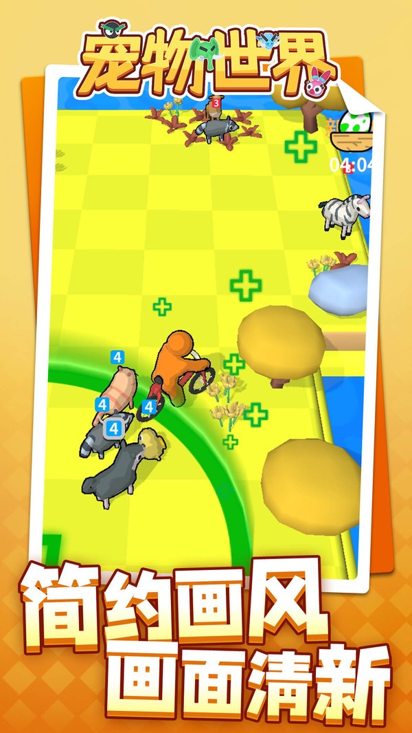 宠物世界手游 v1.2.3 安卓版2