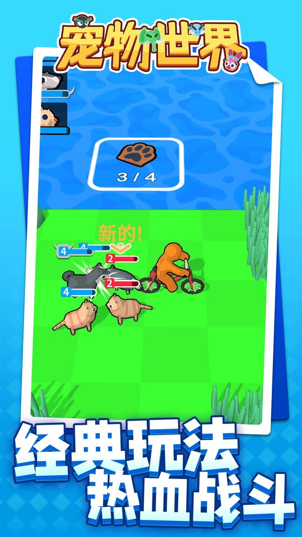 宠物世界手游 宠物世界游戏下载