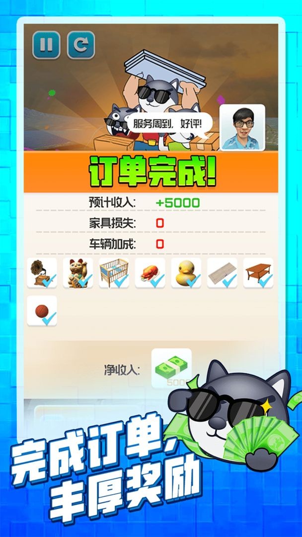 搬家大师手游 v1.1.2 安卓版3