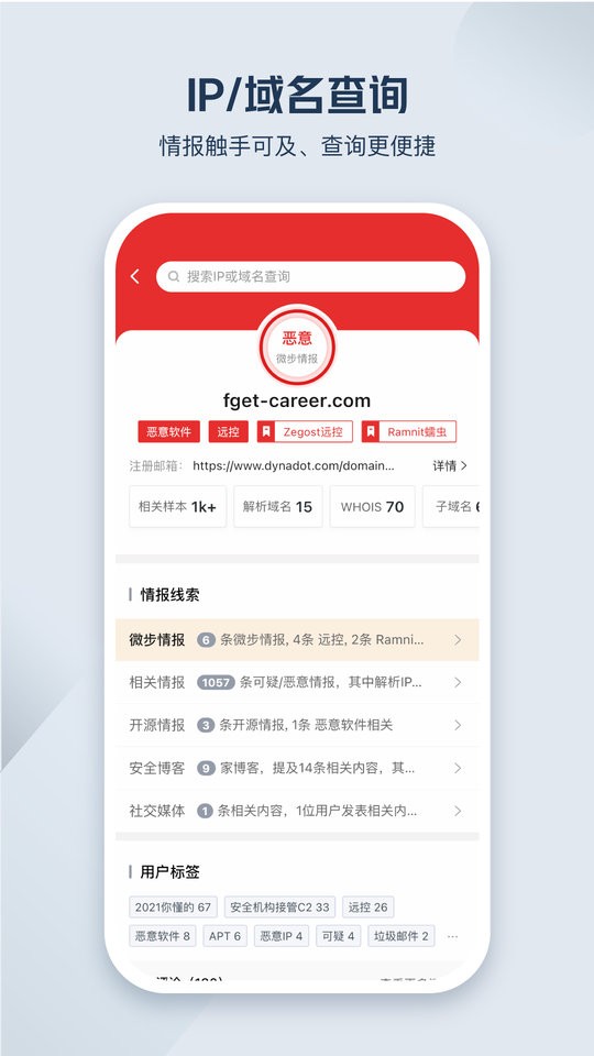 微步情报社区app v1.0.1 安卓版0