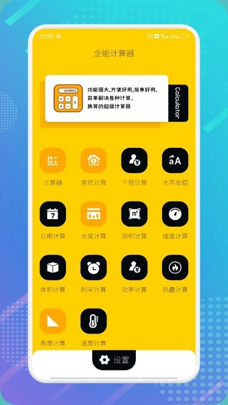 我的计算器官方版
