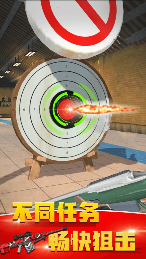 我是神射手手游 v1.2 安卓版 0