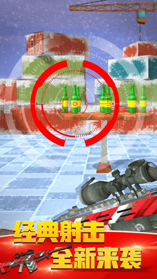 我是神射手手游 v1.2 安卓版 1