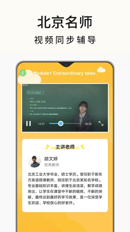 高中英语名师辅导免费版 v1.12 安卓版1