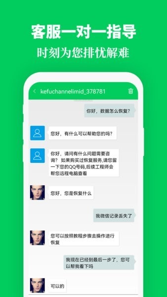 手机恢复数据精灵app v3.8.0 安卓版0