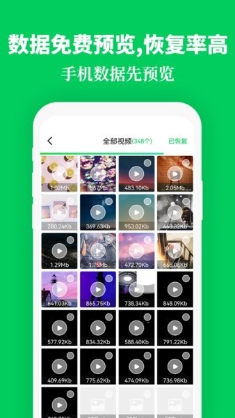 手机恢复数据精灵app v3.8.0 安卓版1