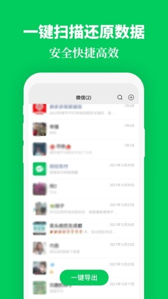 手机恢复数据精灵app v3.8.0 安卓版2