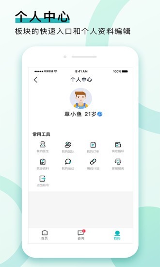 康合健康app v3.0.19 安卓版2