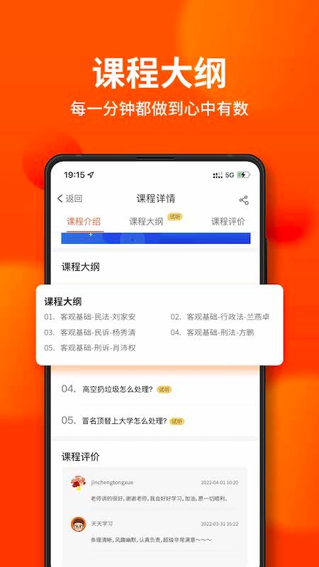 锦橙商学院app下载