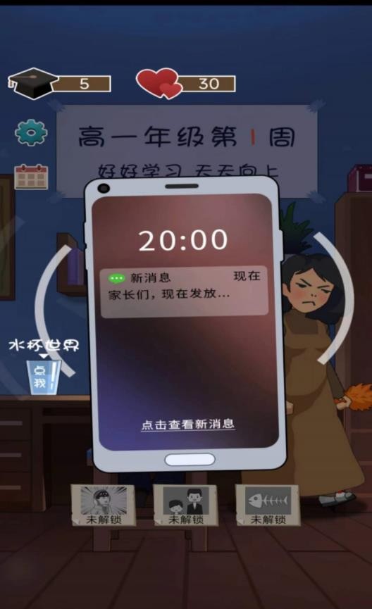 咸鱼的内卷人生小游戏手机版 0