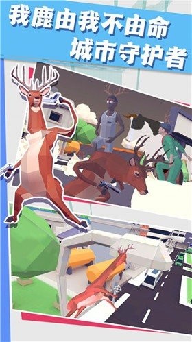 小鹿别嚣张手游官方最新版 v1.0.1 安卓版0