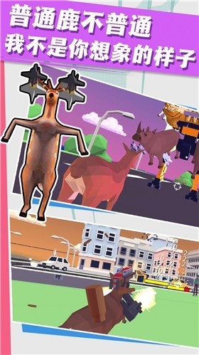 小鹿别嚣张手游官方最新版 v1.0.1 安卓版1