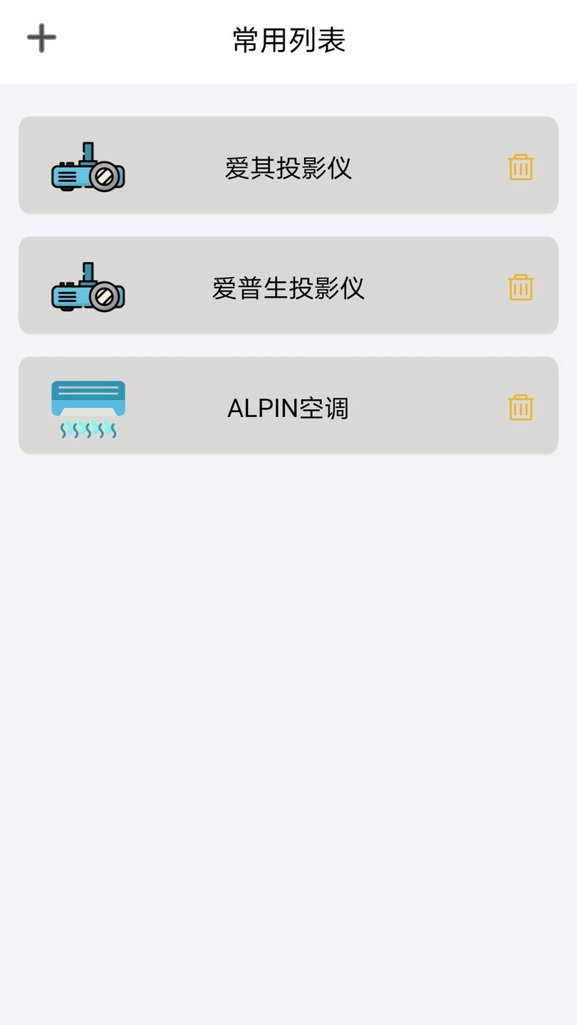 万能遥控器米控app v1.0.1 安卓版2