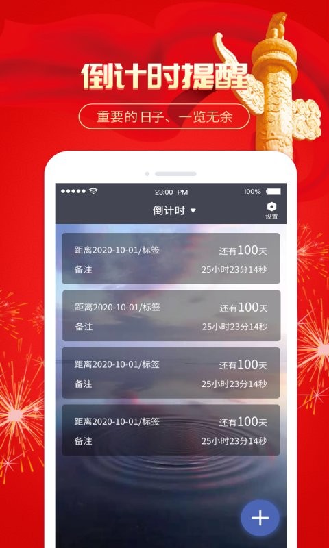 倒计时纪念日官方版