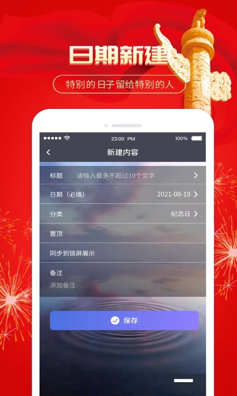 倒计时纪念日软件 v3.37.10 安卓版2