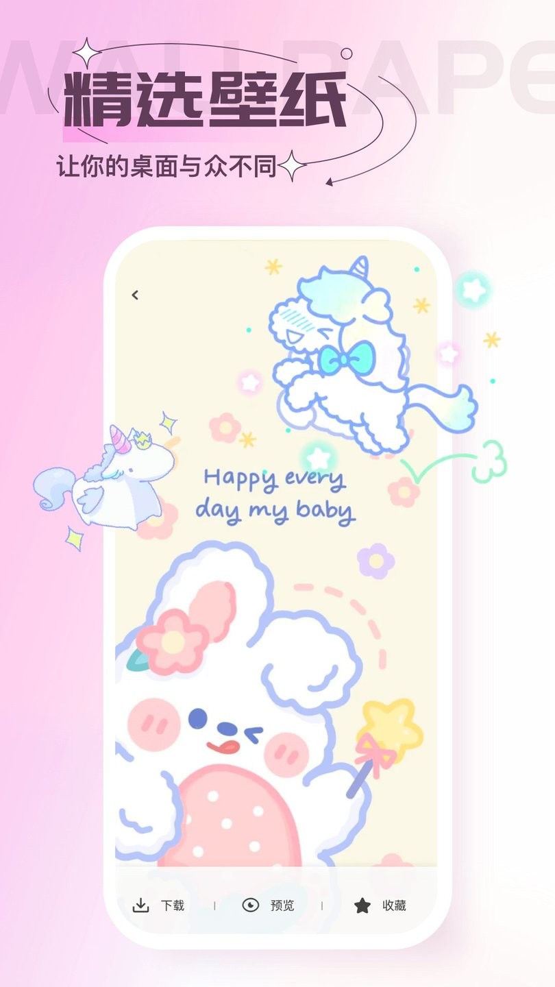 屏保壁纸官方版