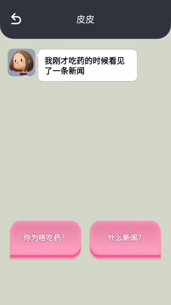 我聊天贼6小游戏 v1.0.3 安卓版 0