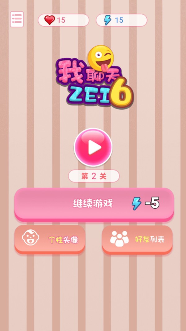 我聊天贼6小游戏 v1.0.3 安卓版 2