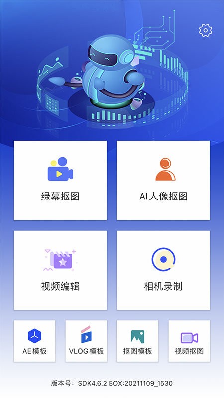 蓝松视频编辑官方版 v4.8.0 安卓版4